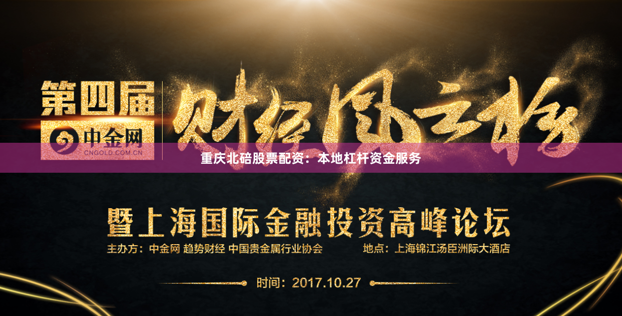 重庆北碚股票配资：本地杠杆资金服务